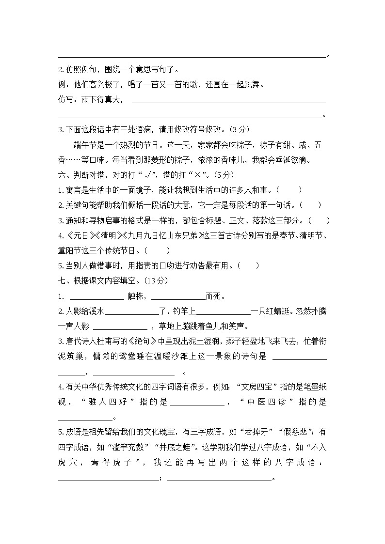 三年级语文下册期末模拟试卷-人教部编版-含答案第2页