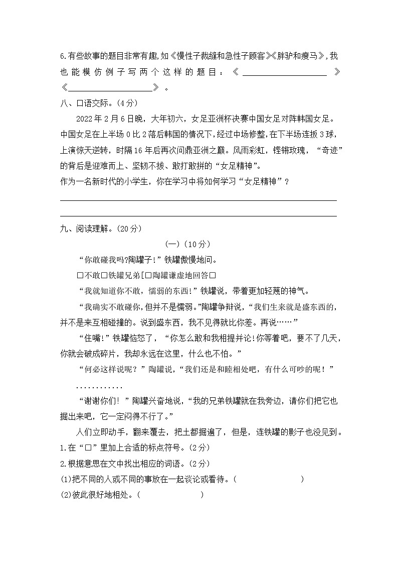 三年级语文下册期末模拟试卷-人教部编版-含答案第3页