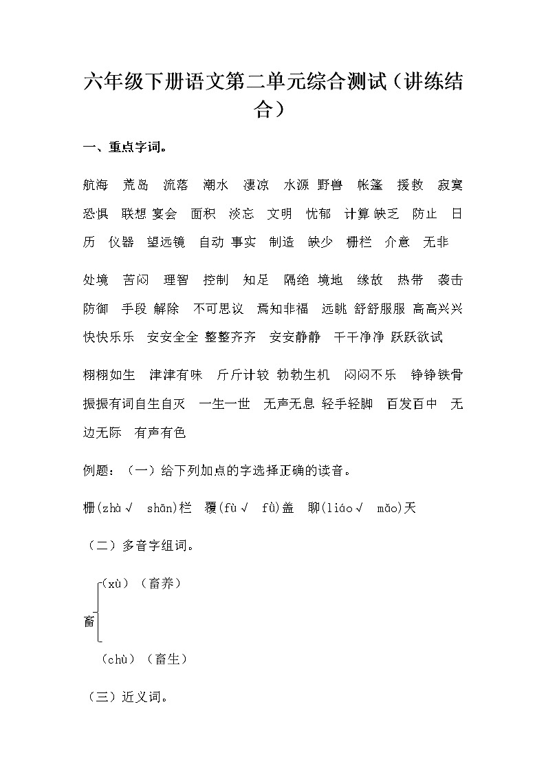 【讲练结合】六年级下册语文第二单元综合测试（人教部编版，含答案 ）第1页