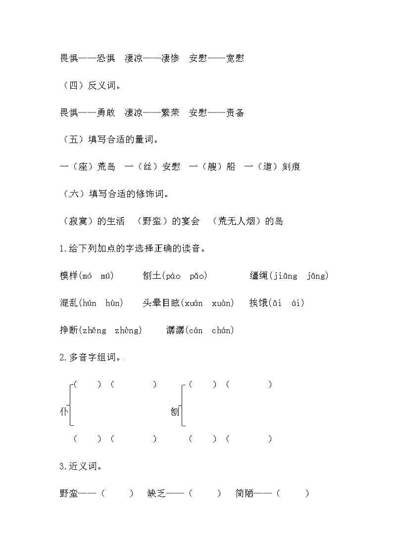【讲练结合】六年级下册语文第二单元综合测试（人教部编版，含答案 ）第2页