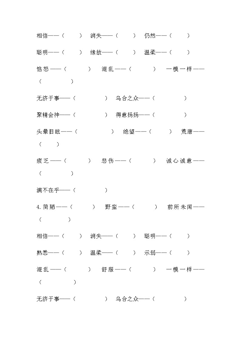【讲练结合】六年级下册语文第二单元综合测试（人教部编版，含答案 ）第3页