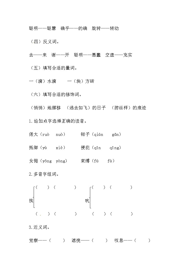 【讲练结合】六年级下册语文第三单元综合测试（人教部编版，含答案）第2页
