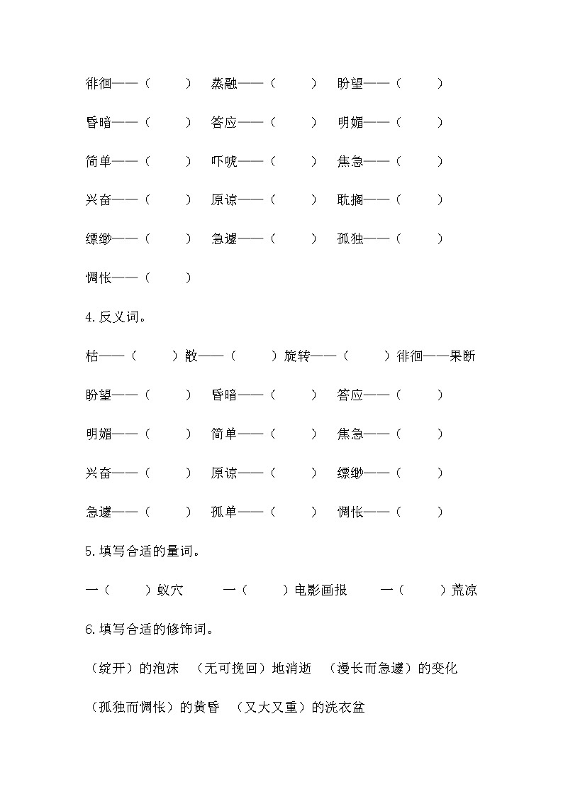 【讲练结合】六年级下册语文第三单元综合测试（人教部编版，含答案）第3页