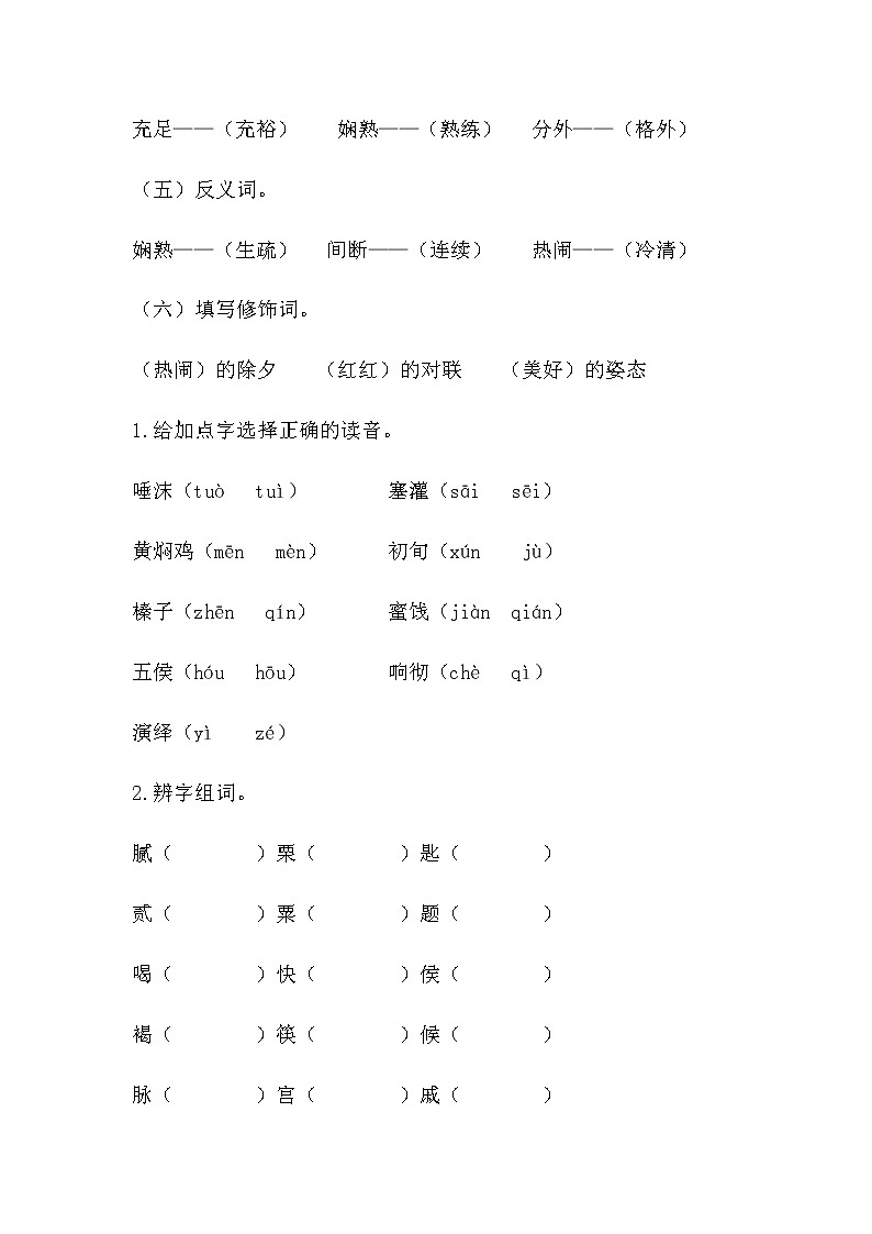 【讲练结合】六年级下册语文第一单元综合测试（人教部编版，含答案）第2页