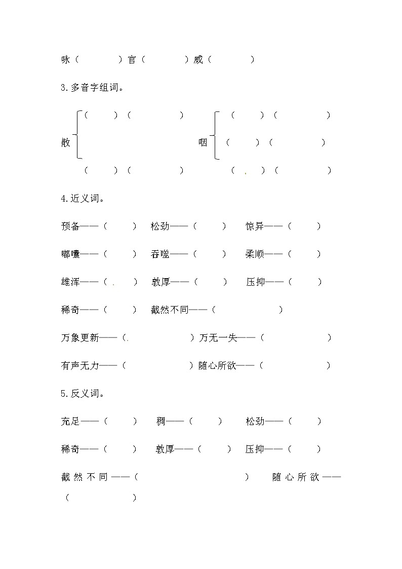 【讲练结合】六年级下册语文第一单元综合测试（人教部编版，含答案）第3页