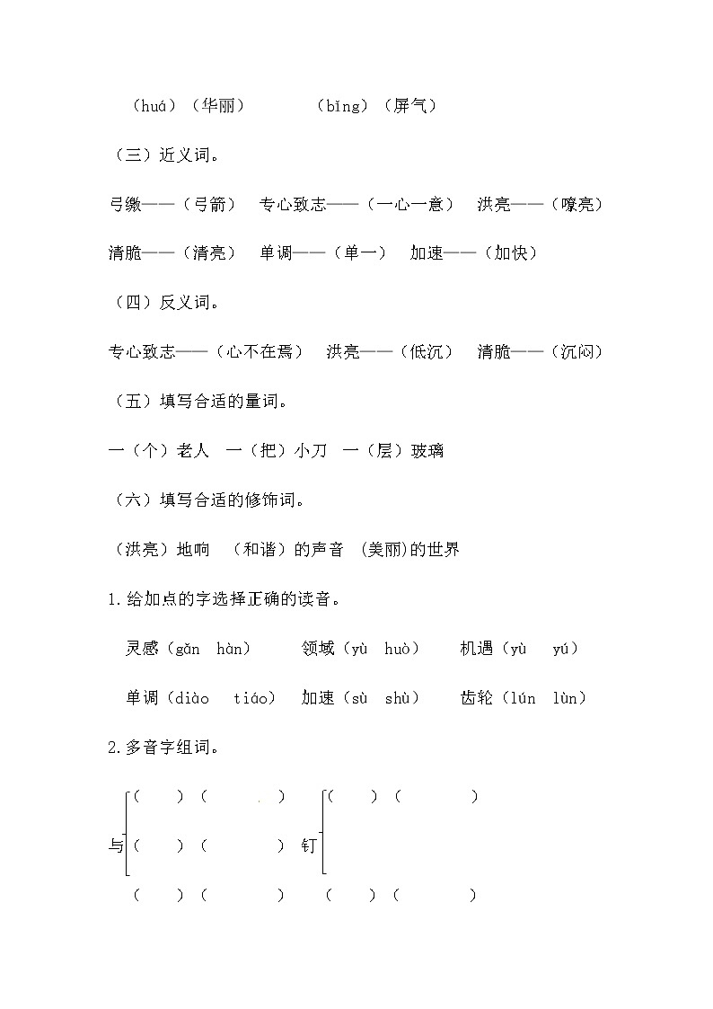 【讲练结合】六年级下册语文第五单元综合测试（人教部编版，含答案）第2页