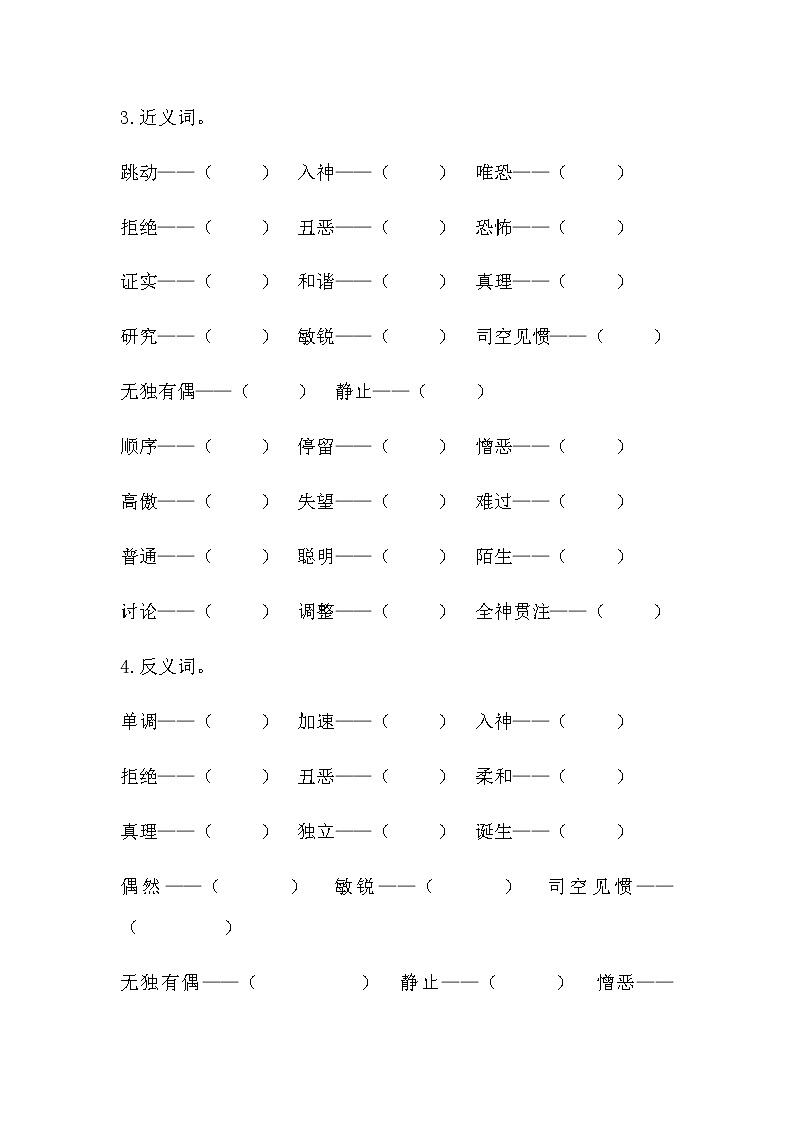 【讲练结合】六年级下册语文第五单元综合测试（人教部编版，含答案）第3页