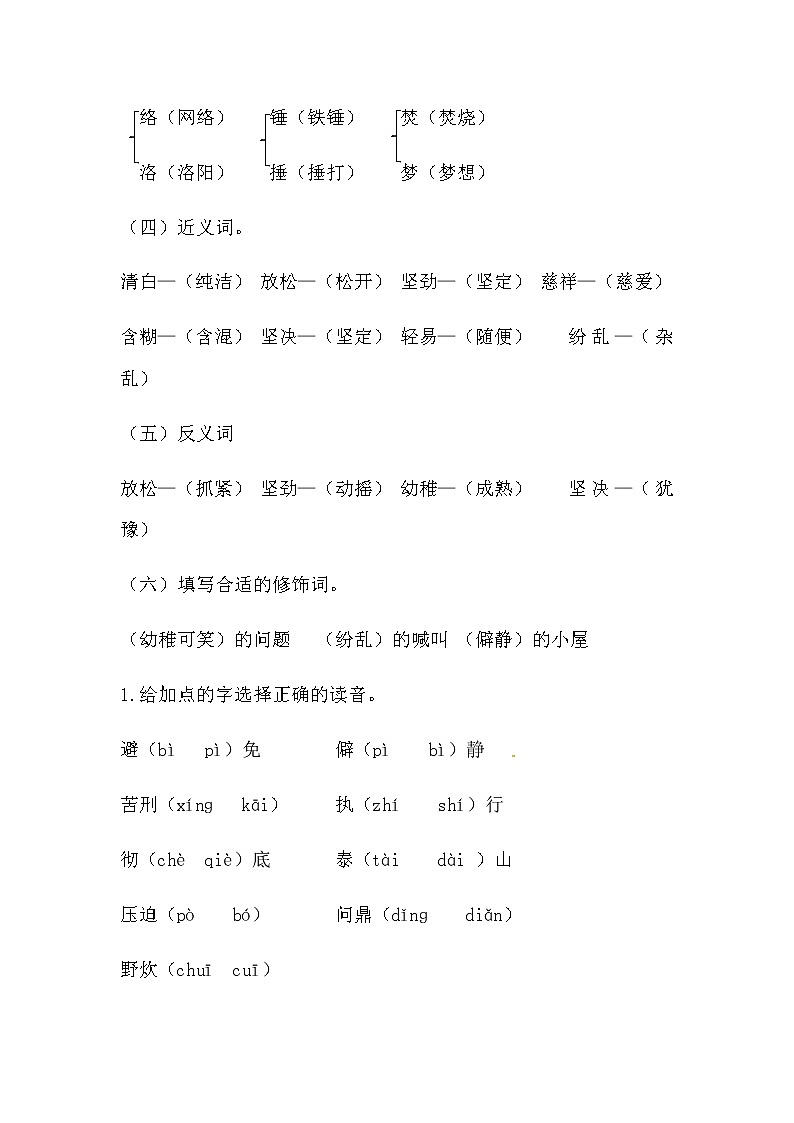 【讲练结合】六年级下册语文第四单元综合测试（人教部编版，含答案）第2页