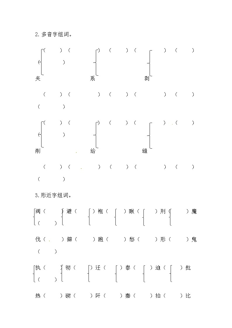 【讲练结合】六年级下册语文第四单元综合测试（人教部编版，含答案）第3页