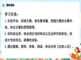 六年级上册《第一单元：语文园地》课件PPT+教案（含音视频素材）