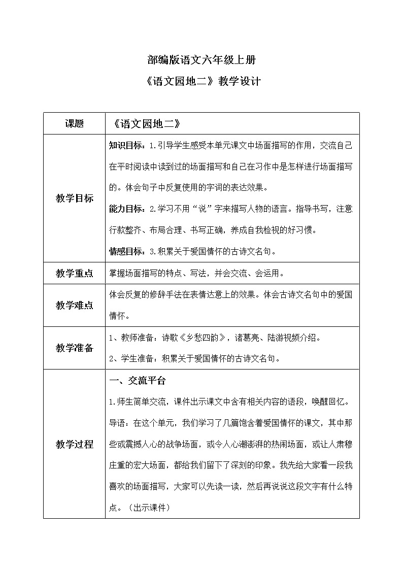 六年级上册《第二单元：语文园地》课件PPT+教案（含音视频素材）01