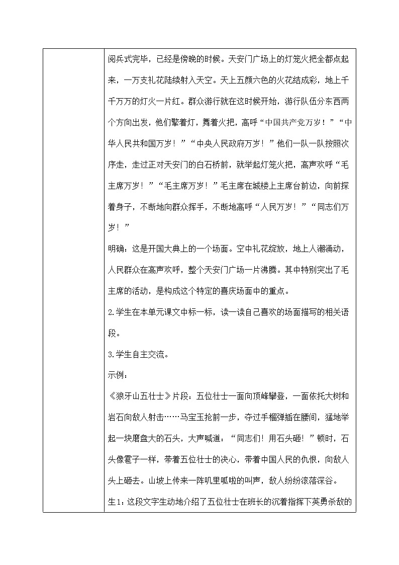 六年级上册《第二单元：语文园地》课件PPT+教案（含音视频素材）02