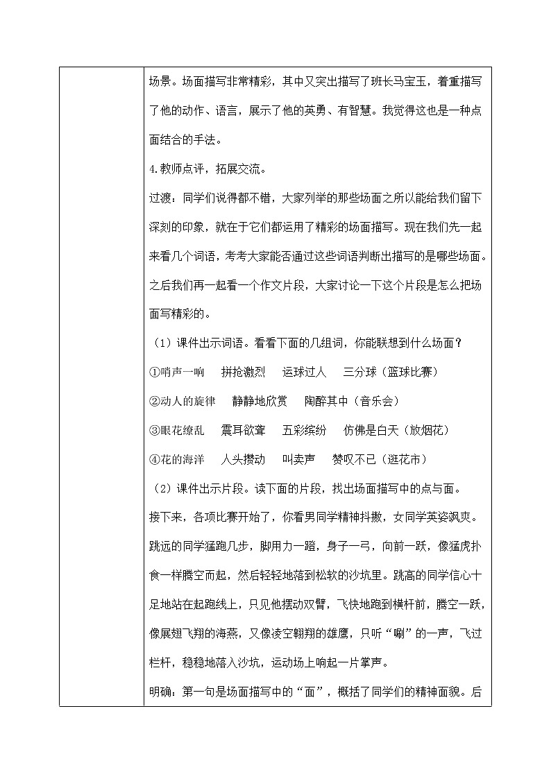 六年级上册《第二单元：语文园地》课件PPT+教案（含音视频素材）03