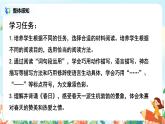 六年級(jí)上冊(cè)《第三單元：語(yǔ)文園地》作文課件PPT+教案（含音視頻素材）