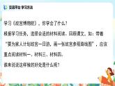 六年級(jí)上冊(cè)《第三單元：語(yǔ)文園地》作文課件PPT+教案（含音視頻素材）