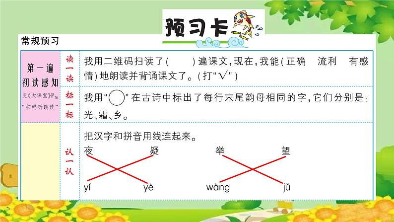 部编版小学语文一年级下册8静夜思习题课件第2页