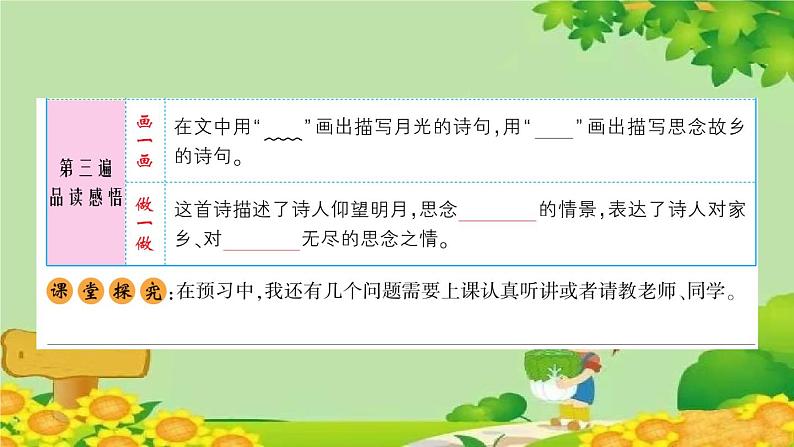 部编版小学语文一年级下册8静夜思习题课件第4页