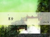 统编人教版小学语文六年级下册3古诗三首教学课件