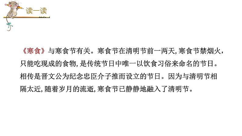 统编人教版小学语文六年级下册3古诗三首教学课件第7页