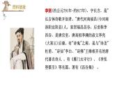 統(tǒng)編人教版小學語文六年級下冊10古詩三首教學課件