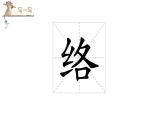 統(tǒng)編人教版小學語文六年級下冊10古詩三首教學課件