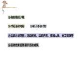 统编人教版小学语文六年级下册综合性学习：难忘小学生活教学课件