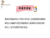 统编人教版小学语文六年级下册综合性学习：难忘小学生活教学课件