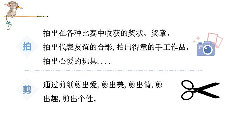 统编人教版小学语文六年级下册综合性学习：难忘小学生活教学课件08