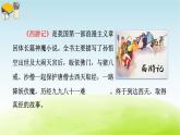 统编人教版小学语文五年级下册快乐读书吧教学课件