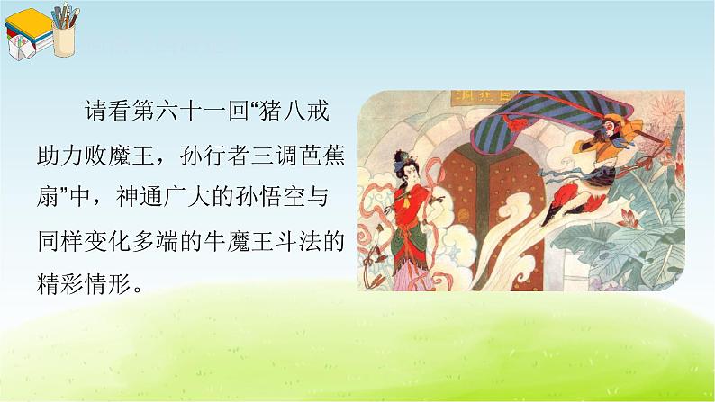 统编人教版小学语文五年级下册快乐读书吧教学课件第6页