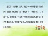 统编人教版小学语文五年级下册习作：它_____了教学课件