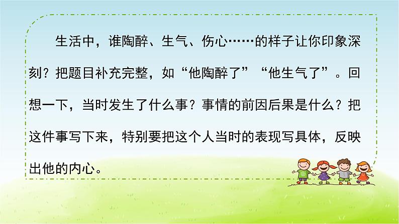 统编人教版小学语文五年级下册习作：它_____了教学课件第3页