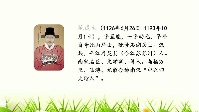 统编人教版小学语文四年级下册1古诗词三首教学课件03