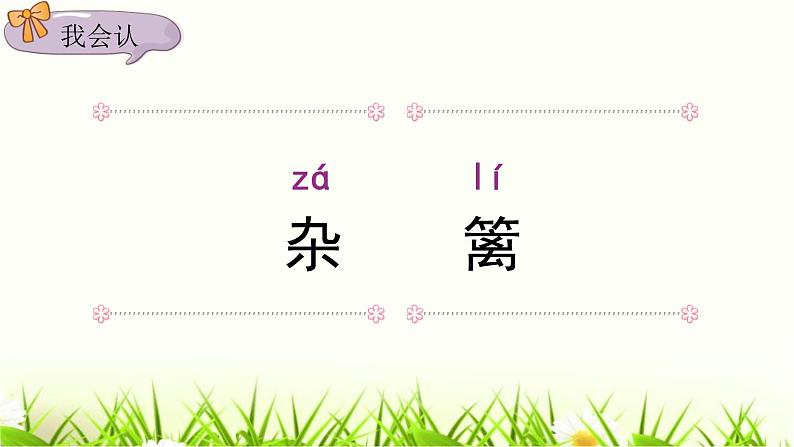 统编人教版小学语文四年级下册1古诗词三首教学课件05