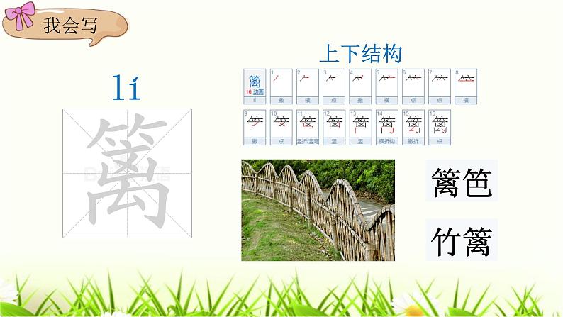 统编人教版小学语文四年级下册1古诗词三首教学课件08