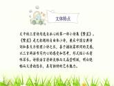 统编人教版小学语文四年级下册9短诗三首教学课件