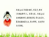 统编人教版小学语文四年级下册18文言文二则教学课件