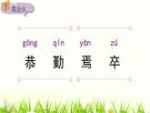 统编人教版小学语文四年级下册18文言文二则教学课件