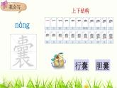 统编人教版小学语文四年级下册18文言文二则教学课件
