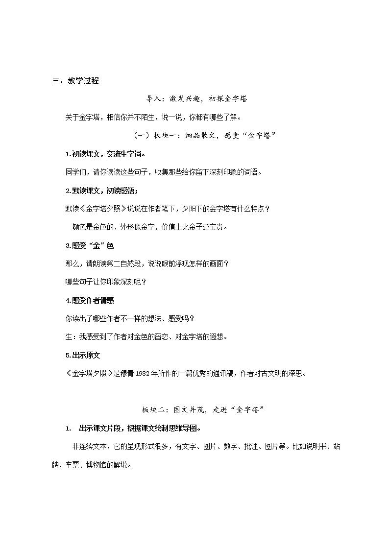 部编版语文五下《金字塔》教案第2页