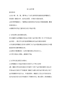 2020-2021学年金字塔夕照教学设计