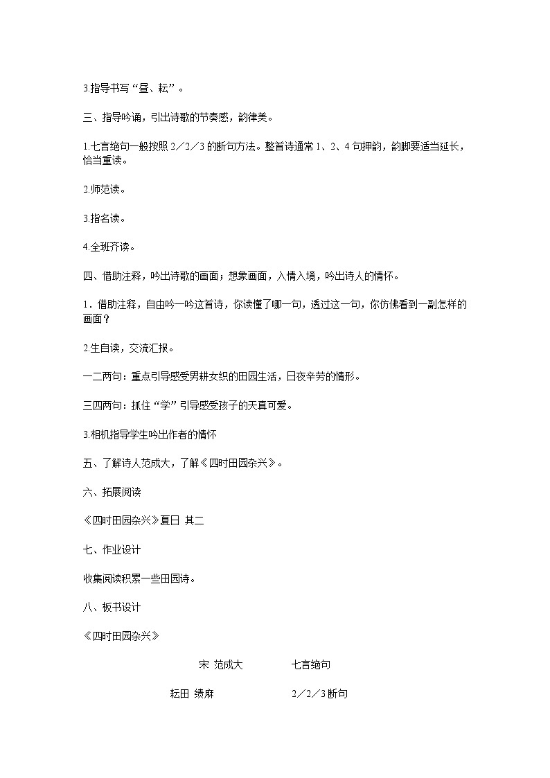 统编人教版小学语文四年级下册1古诗词三首教案02