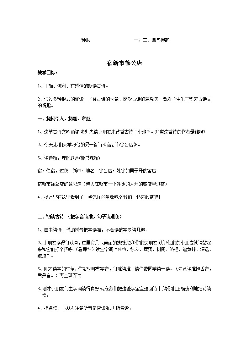 统编人教版小学语文四年级下册1古诗词三首教案03