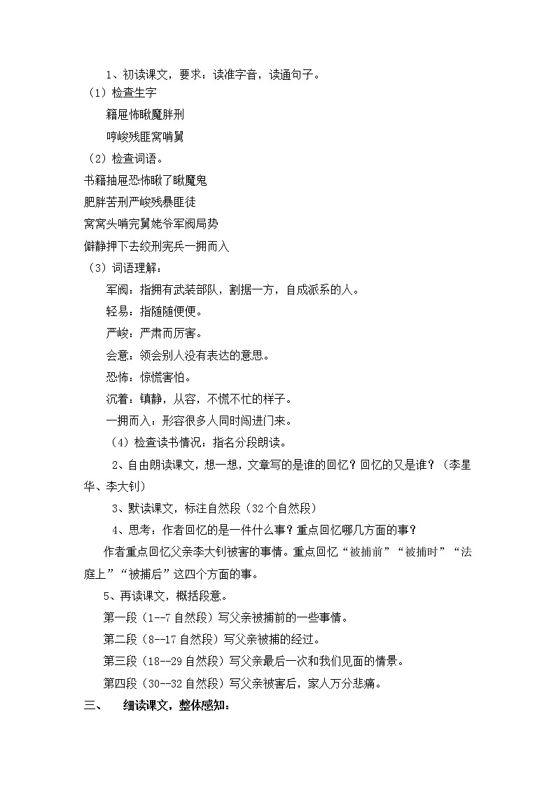 统编人教版小学语文六年级下册11《十六前的回忆》教案第3页