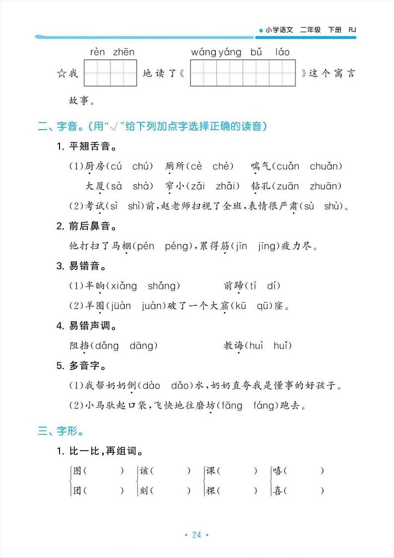 人教版二年级下册语文期末归类复习第五单元第2页