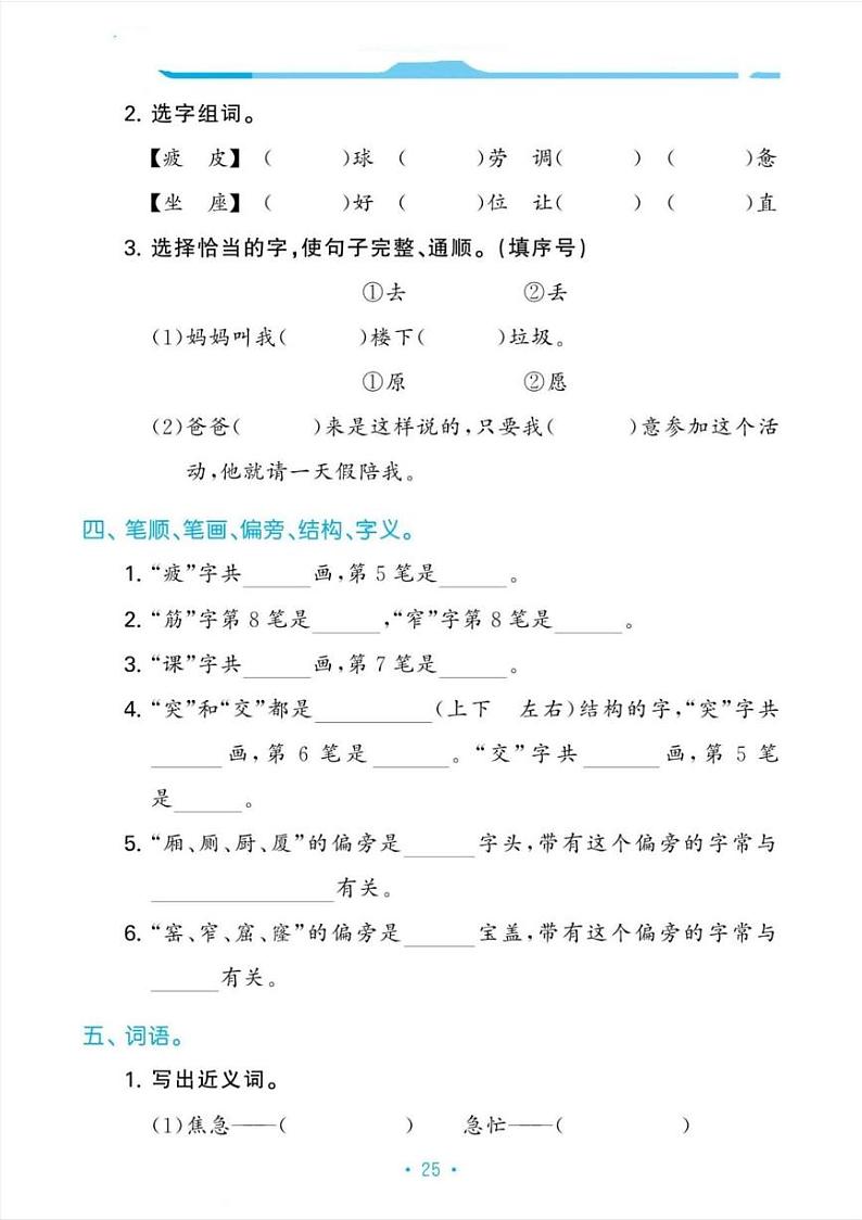 人教版二年级下册语文期末归类复习第五单元第3页