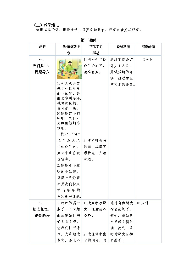部编版小学语文二年级（下册）《玲玲的画》优秀教案.第2页