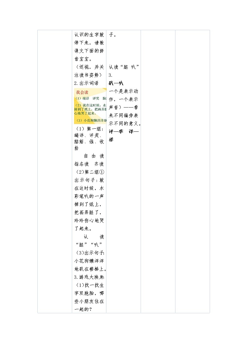 部编版小学语文二年级（下册）《玲玲的画》优秀教案.第3页