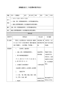 小学语文人教部编版二年级上册1 场景歌教学设计