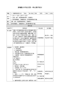 人教部编版二年级上册3 植物妈妈有办法教学设计及反思